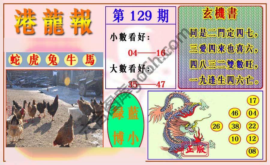 港龙报
