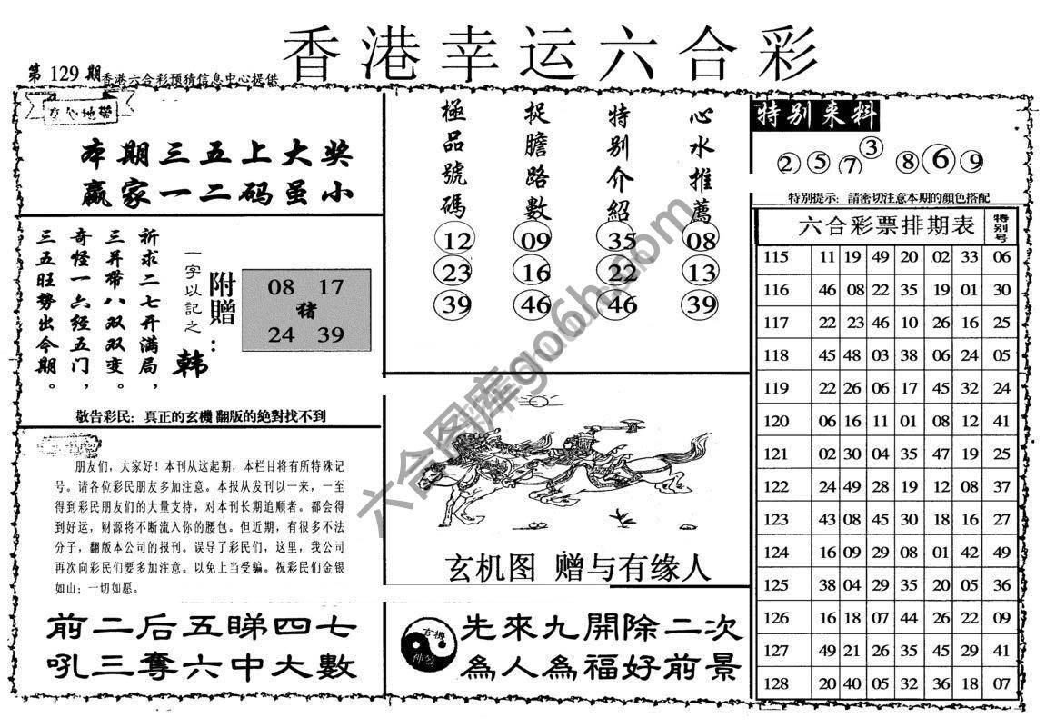 香港幸运六合彩