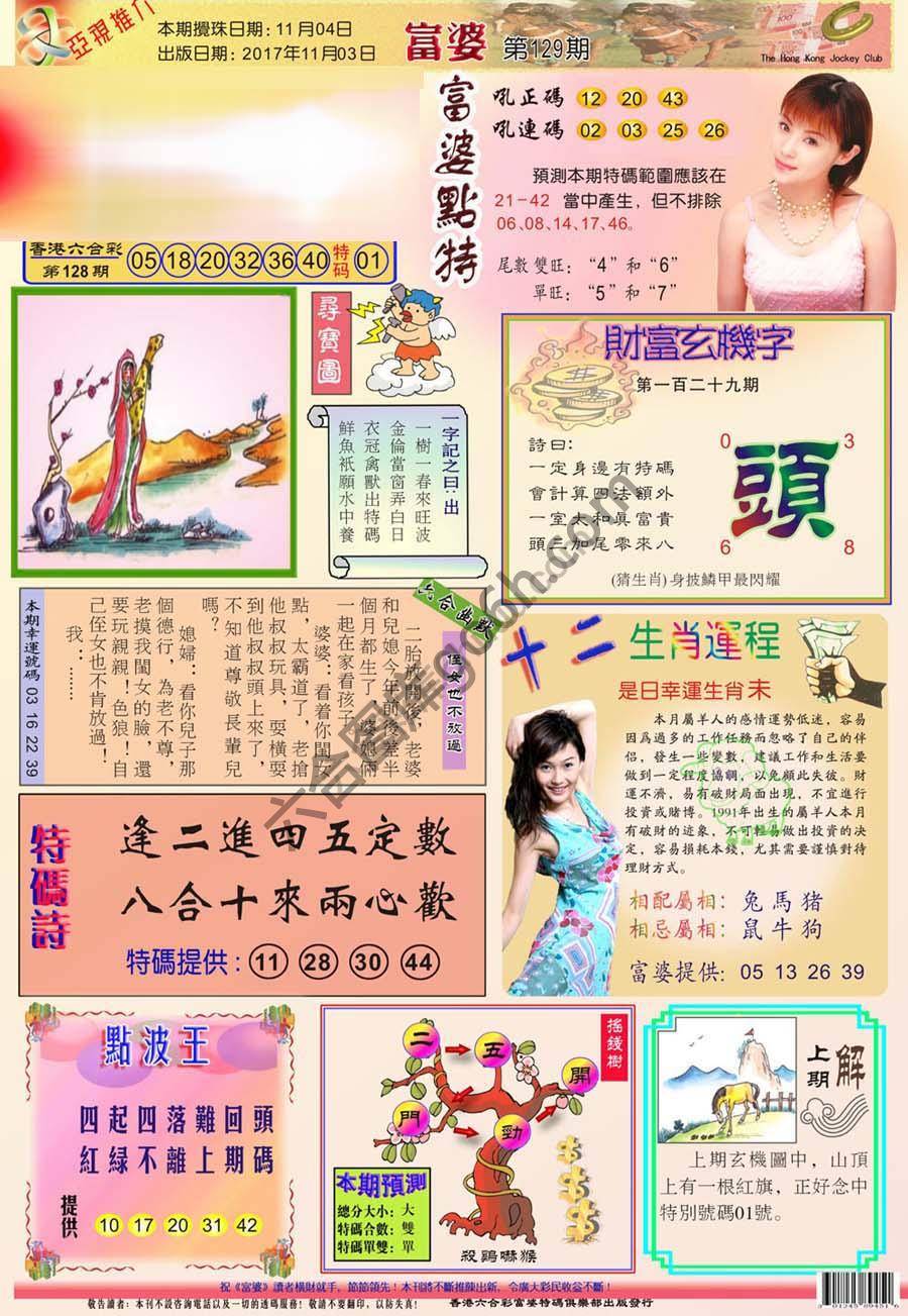 富婆翡翠秘籍图