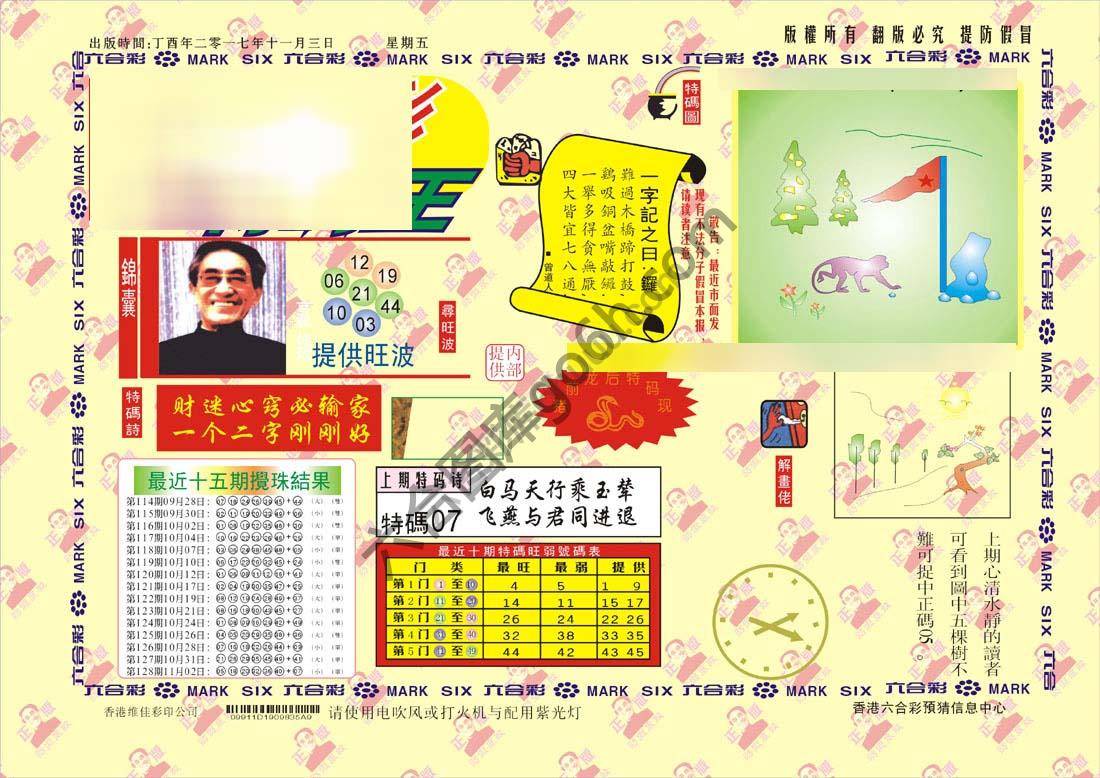 特码王