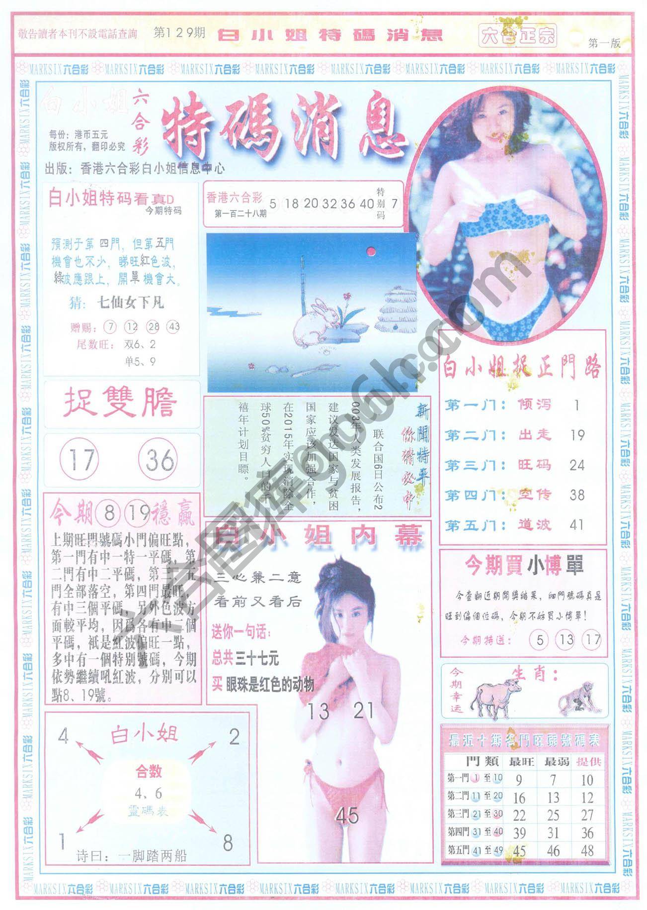 白小姐特码消息