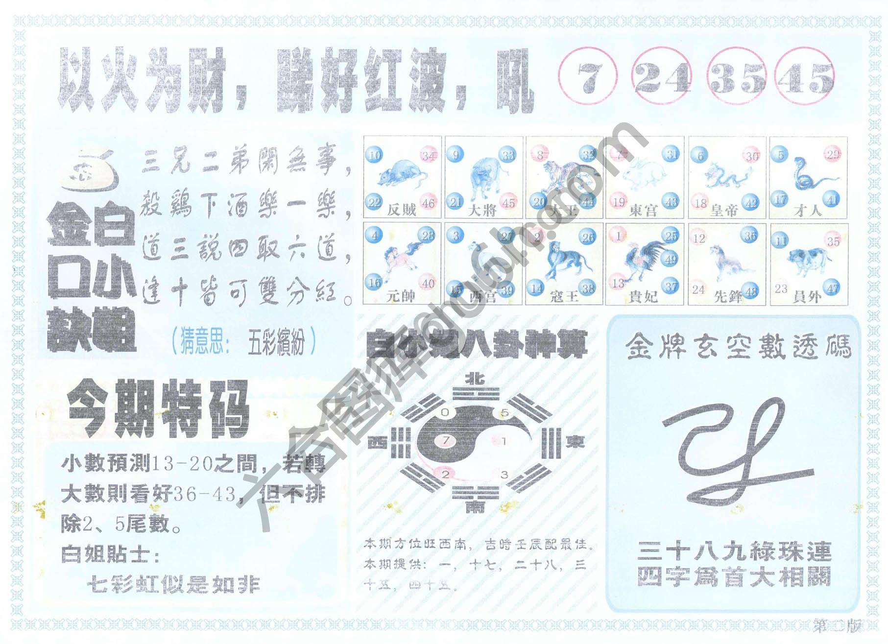 白姐内幕