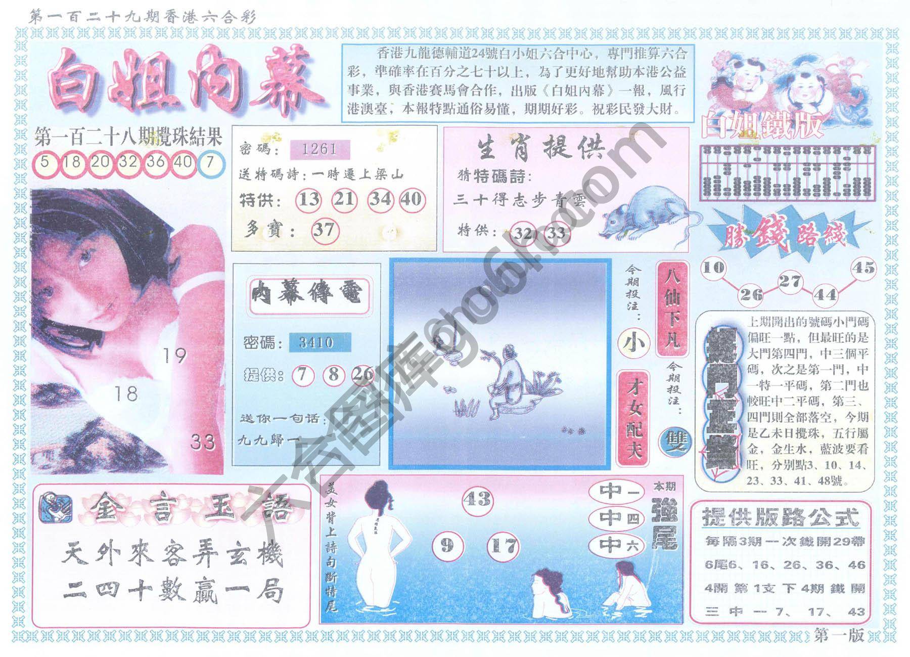 白姐内幕
