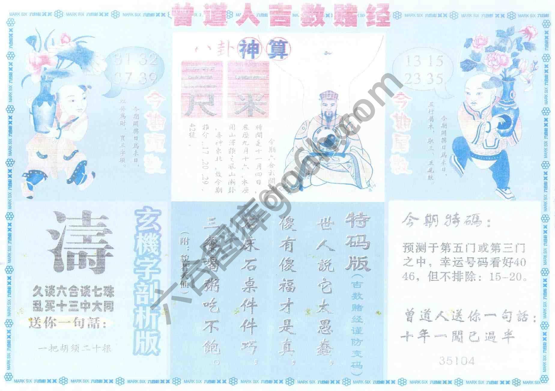 曾道人吉数赌经