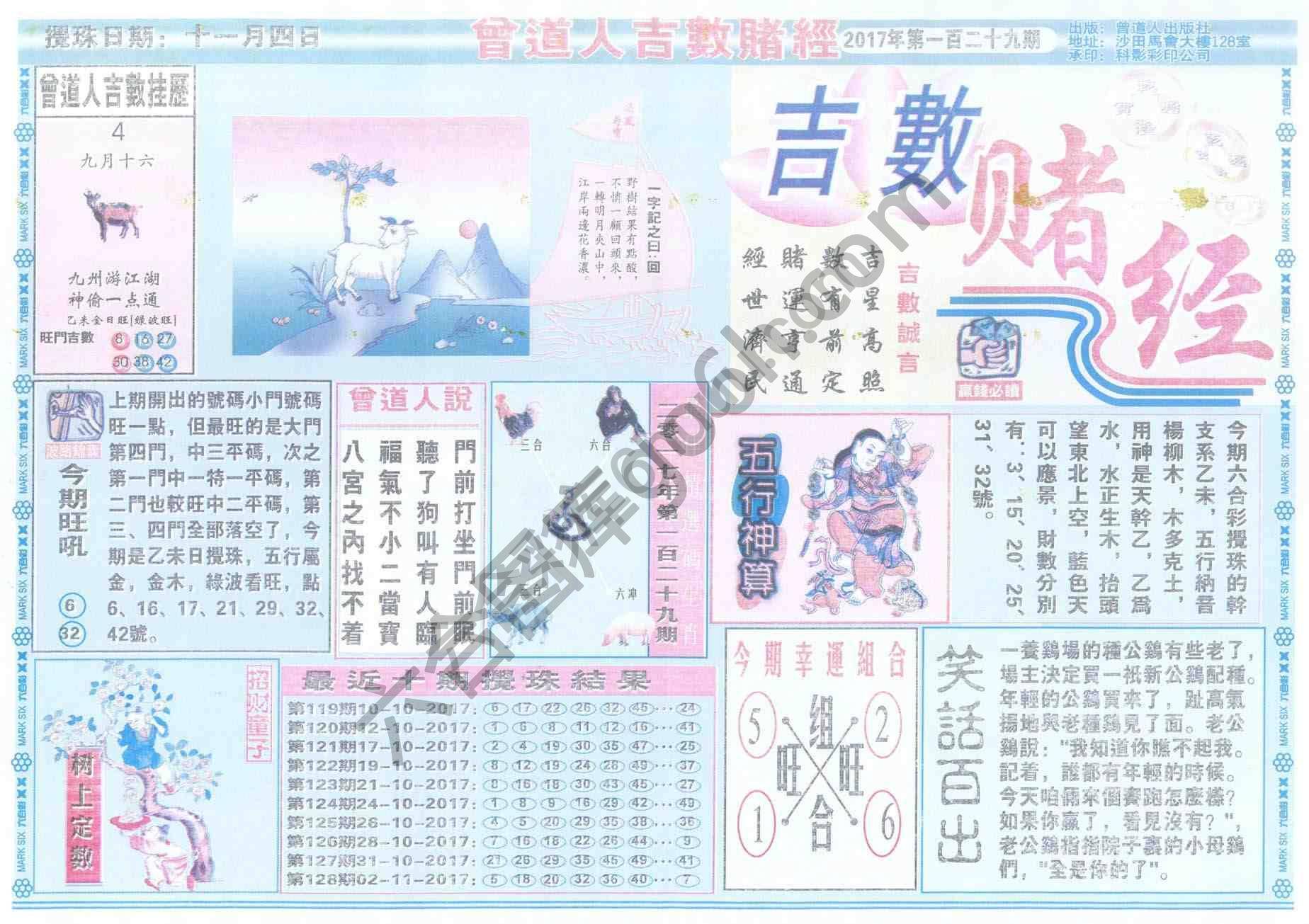 曾道人吉数赌经