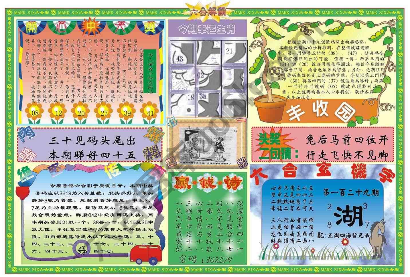 六合解霸