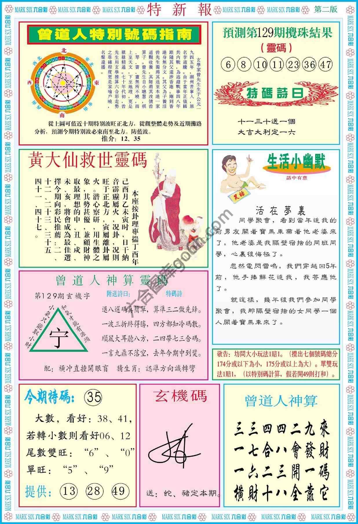 特新报