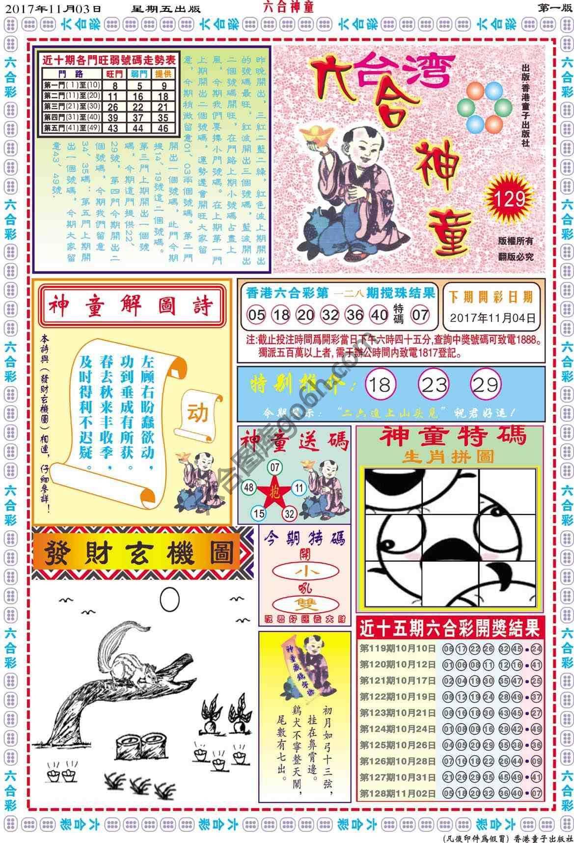 六合神童