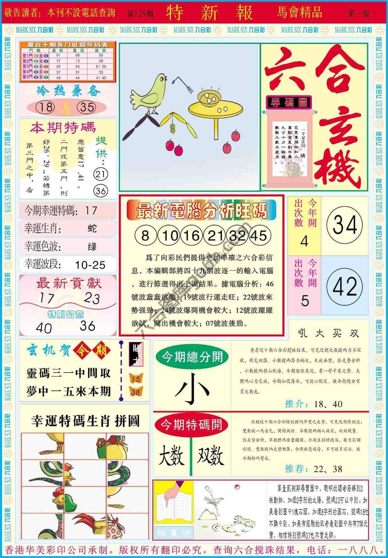 特新报