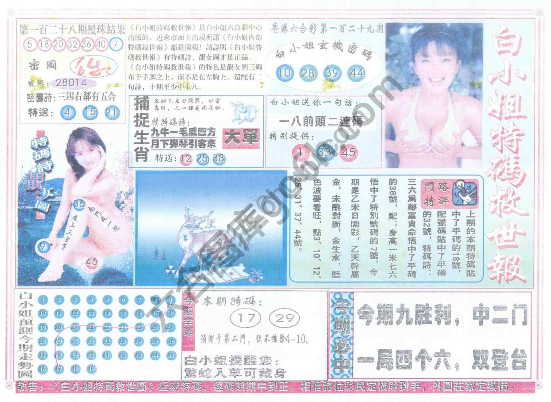 白小姐特码救世报