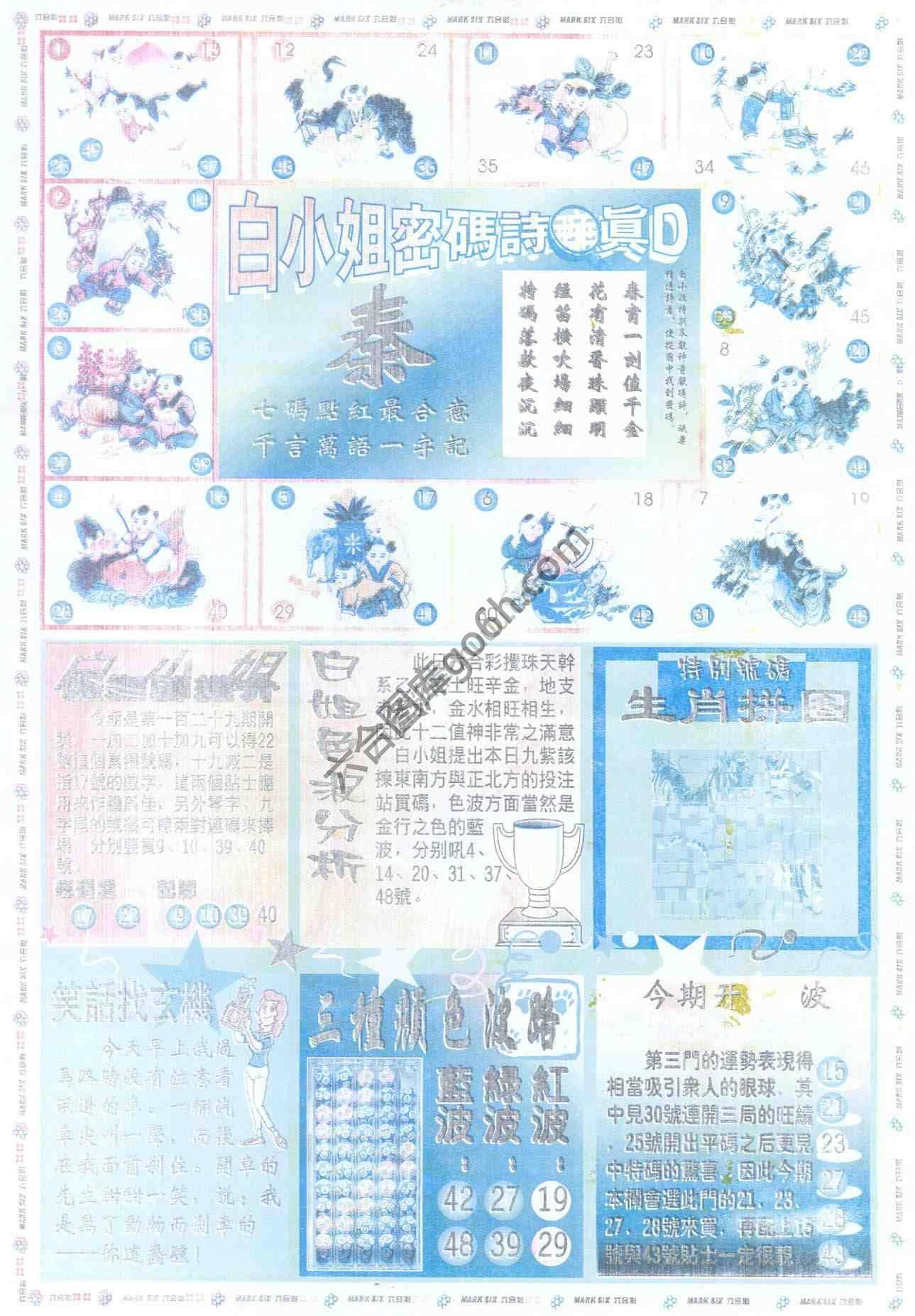白小姐传密