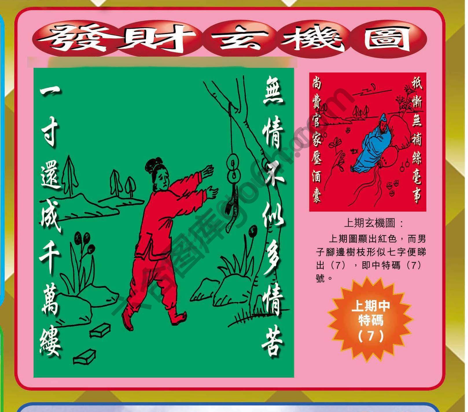 发财玄机图