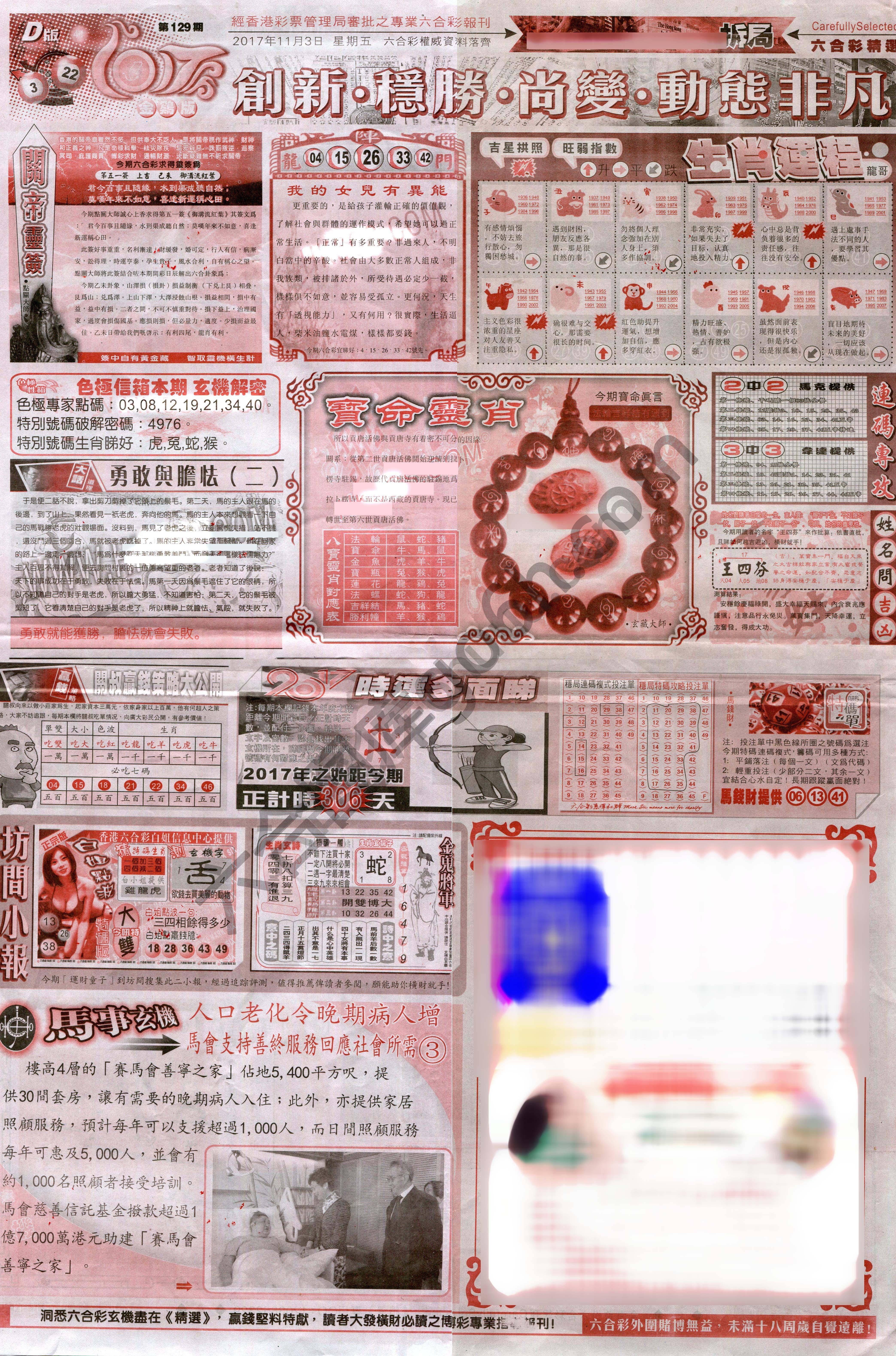 六合精选