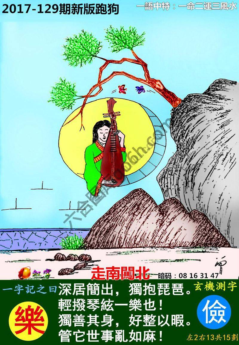 跑狗图（新版）