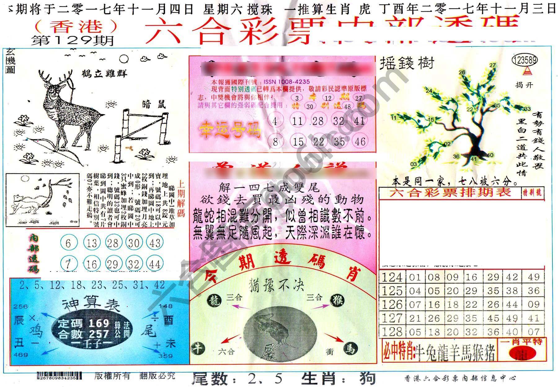六合内部透码香港版