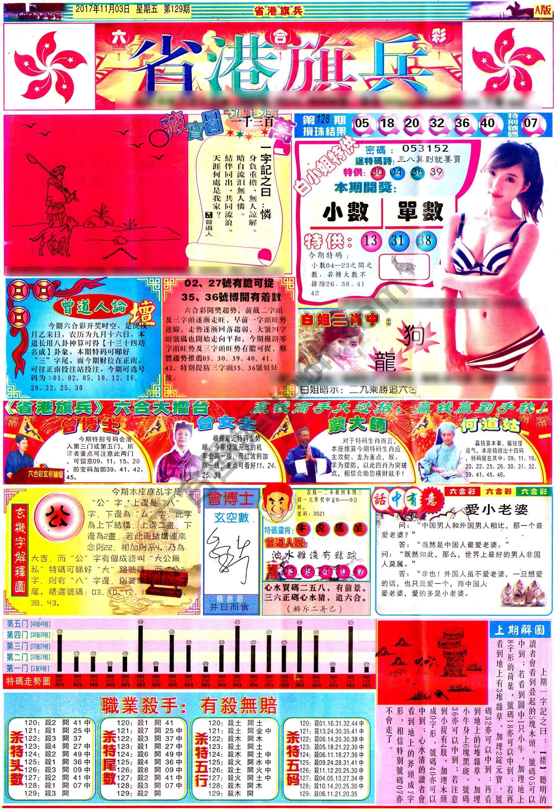省港旗兵