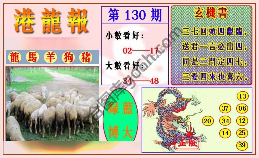 港龙报