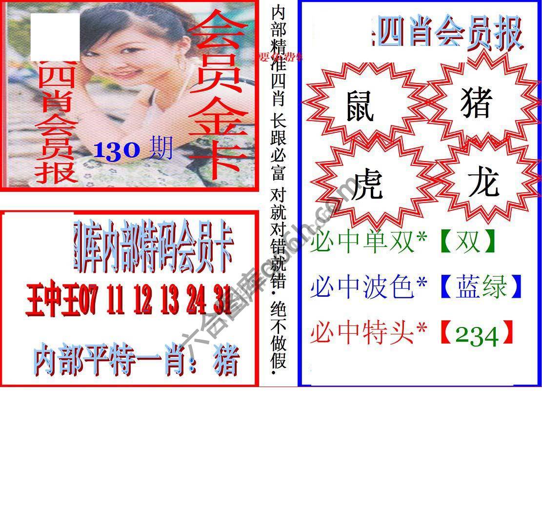 马经四肖会员报