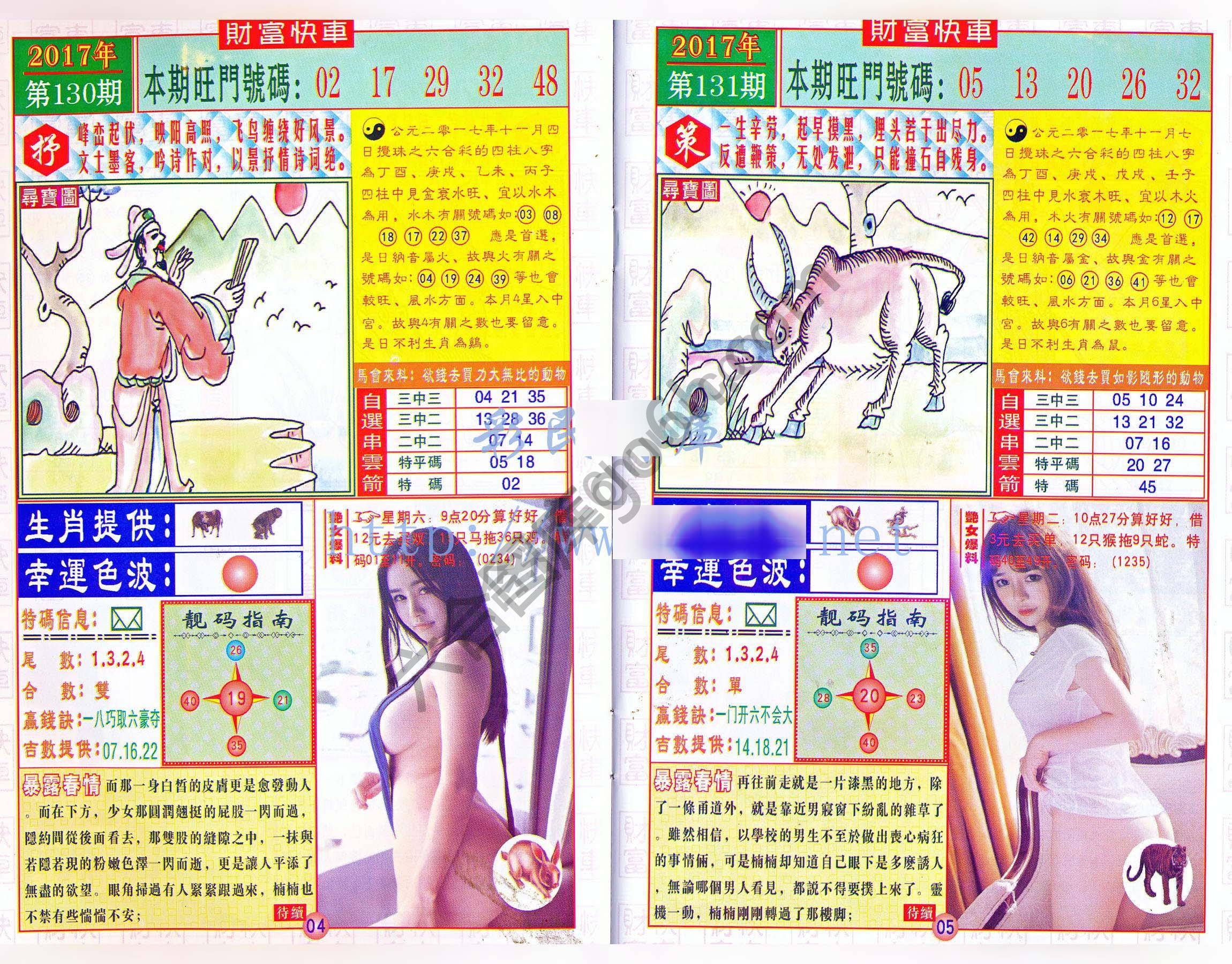 财富快车