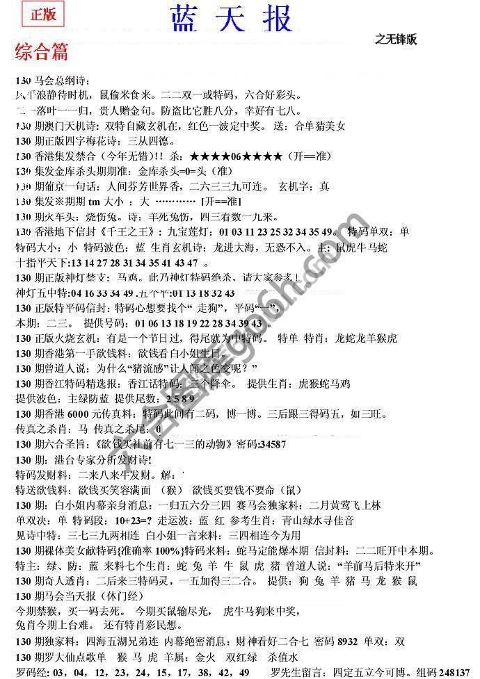 蓝天报无锋版
