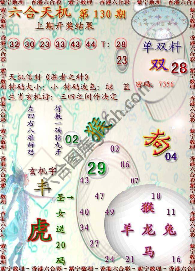 六合天机