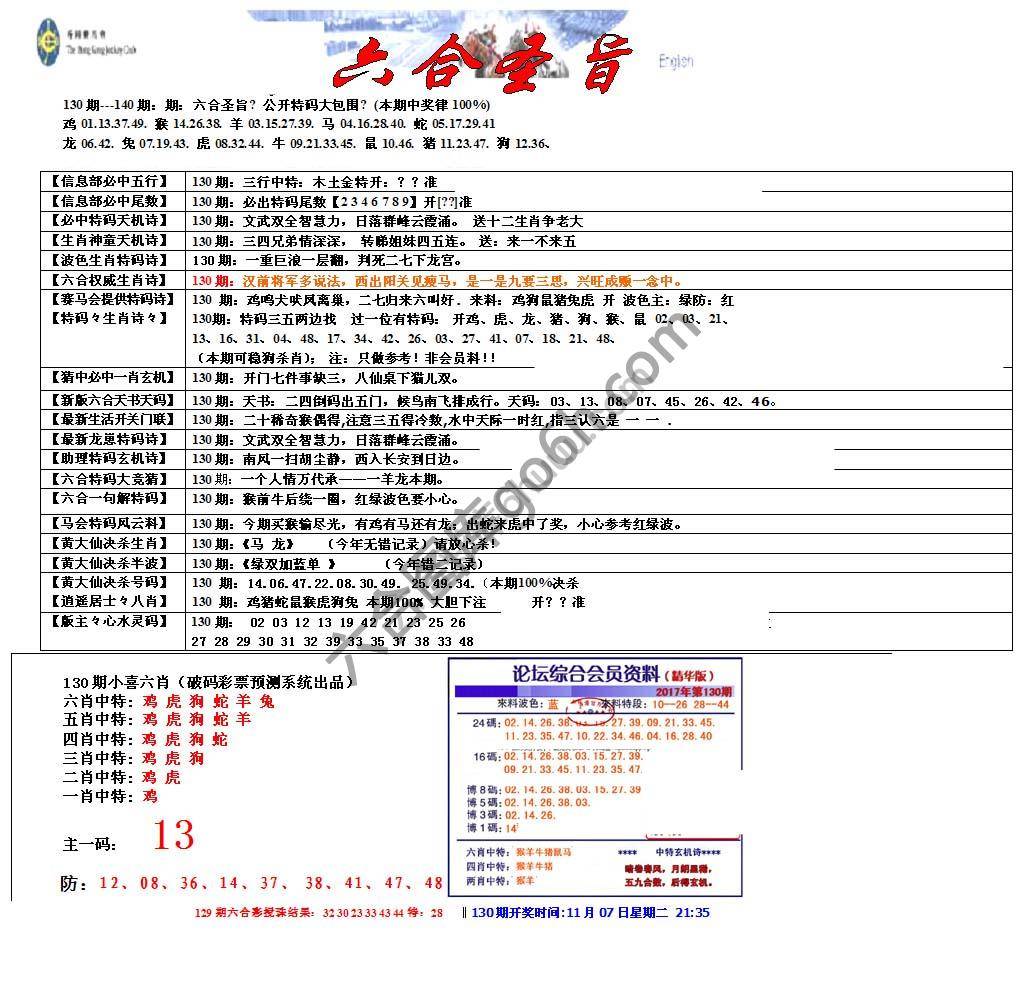 六合圣旨
