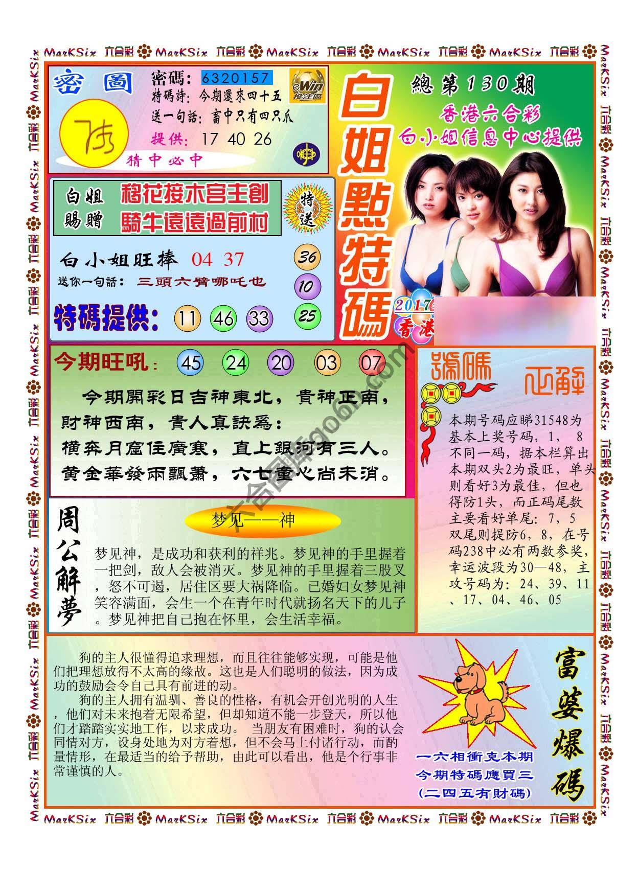 白小姐点特码