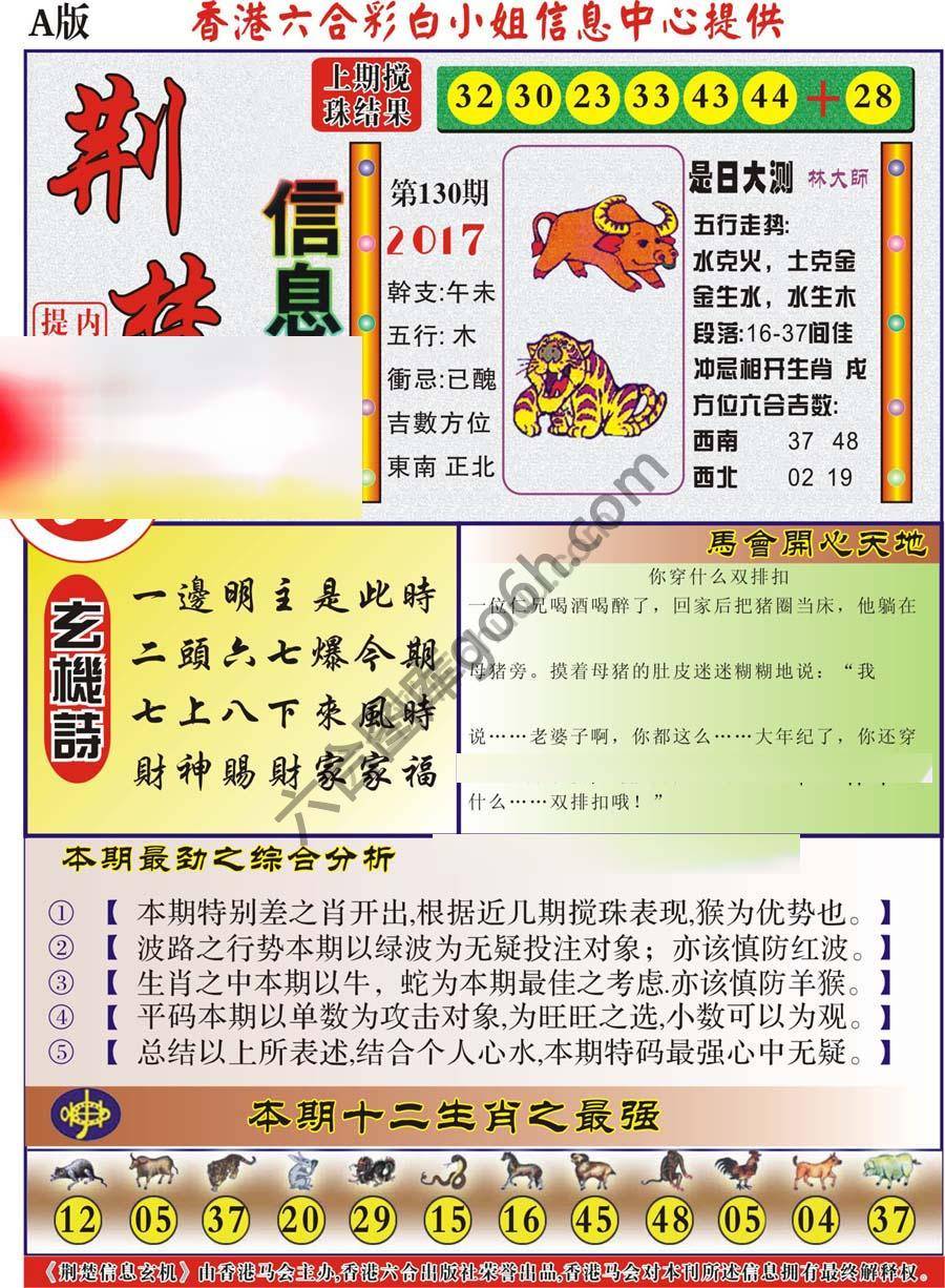 荆楚信息玄机