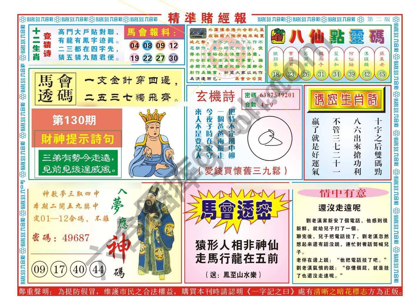 精准赌经报