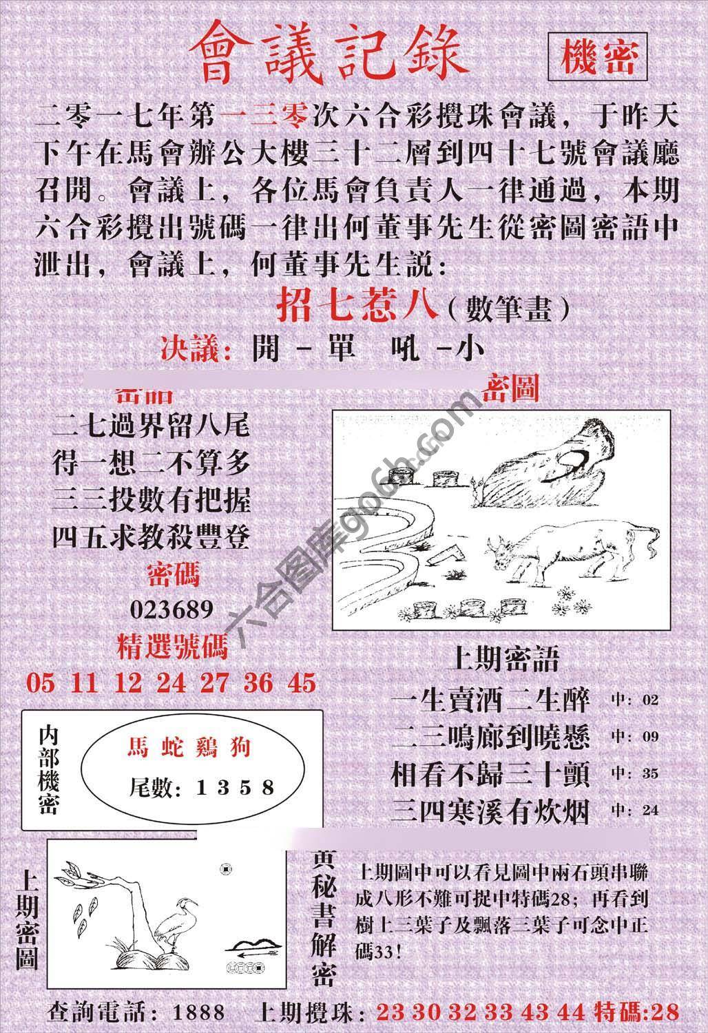 会议记录