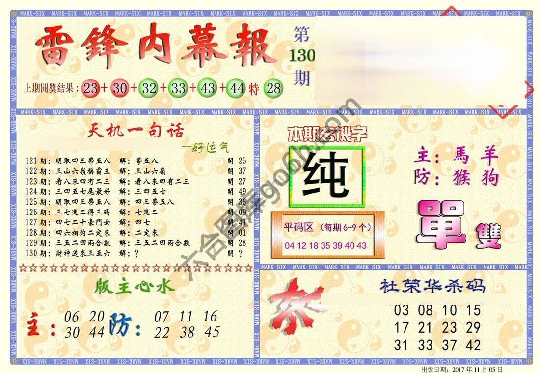雷锋内幕报