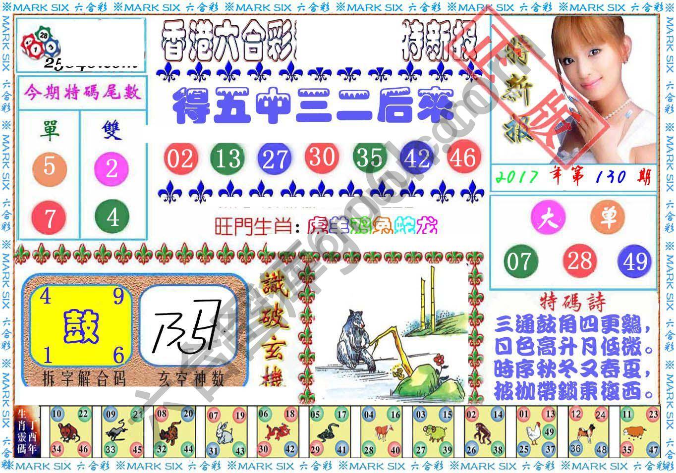 港版特新报