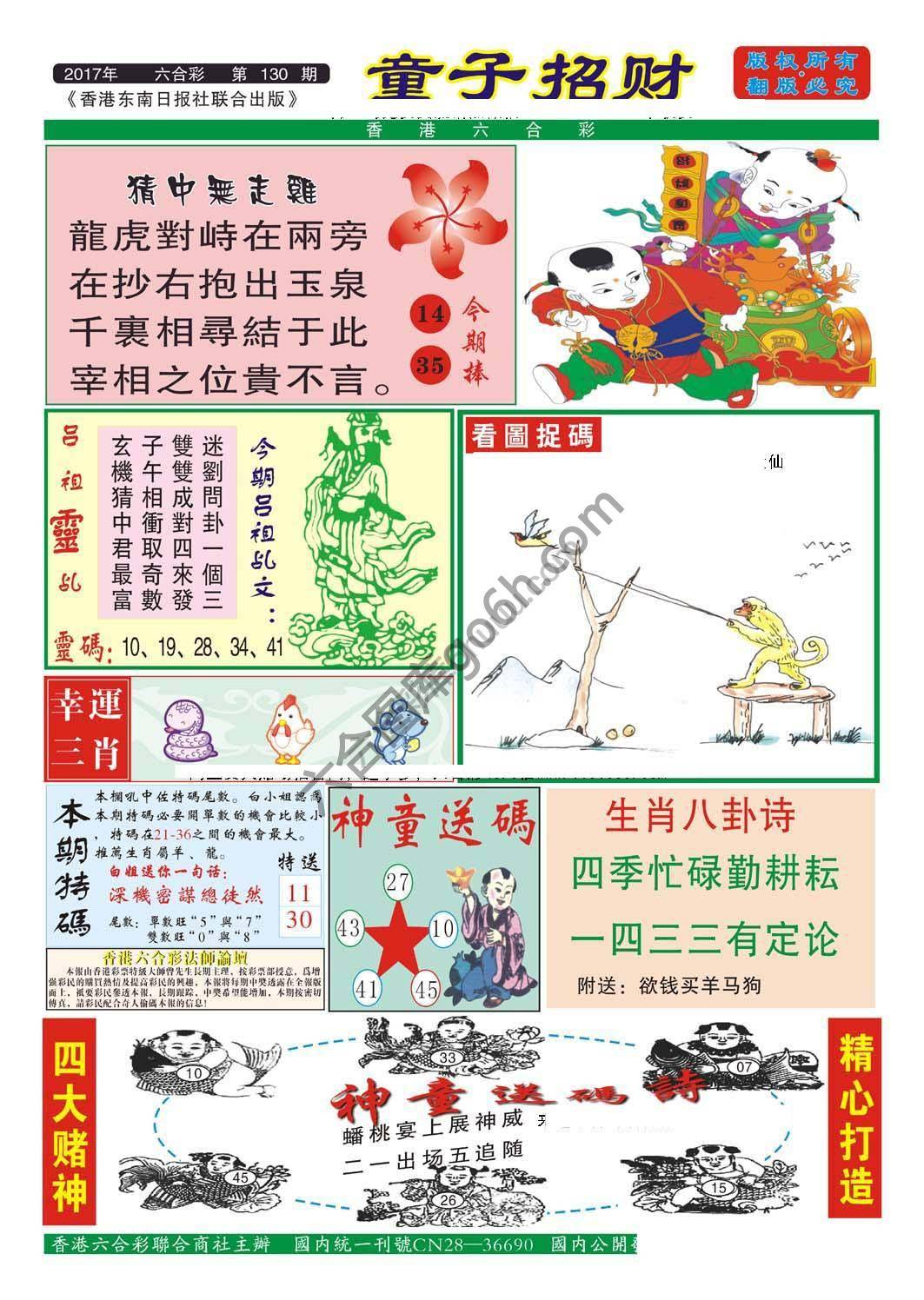 童子招财