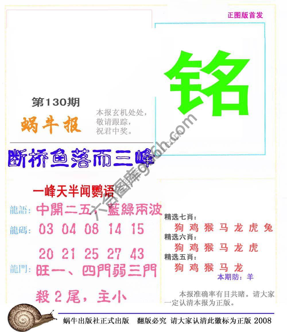 蜗牛彩报