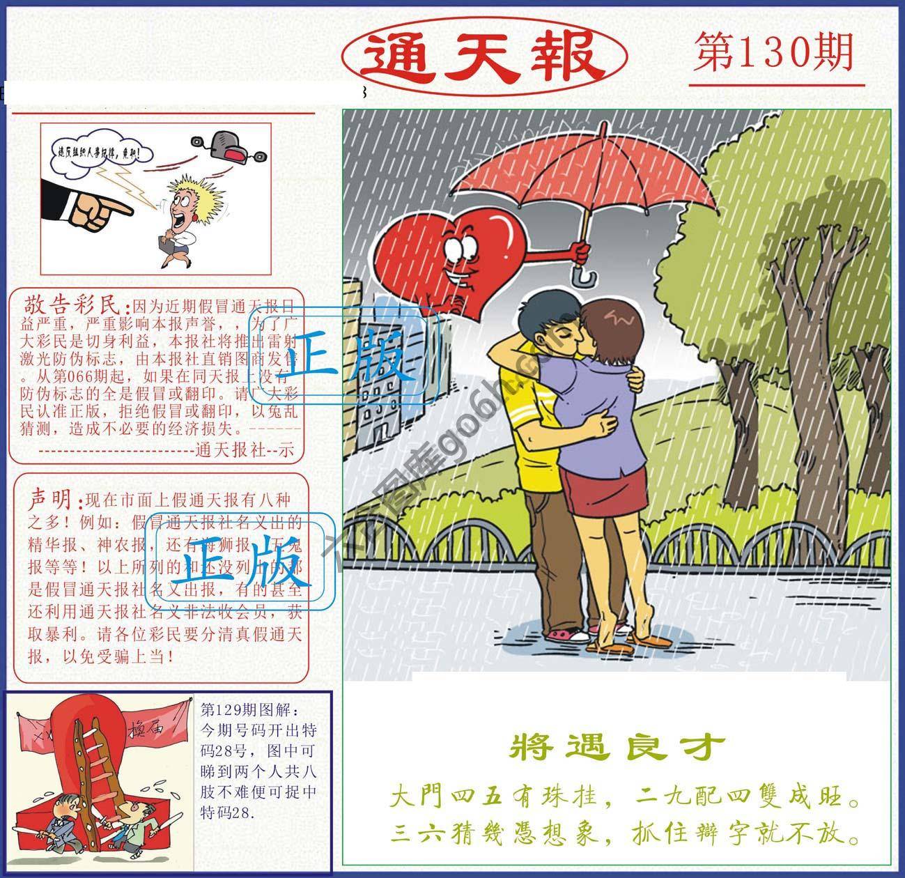 正版通天报