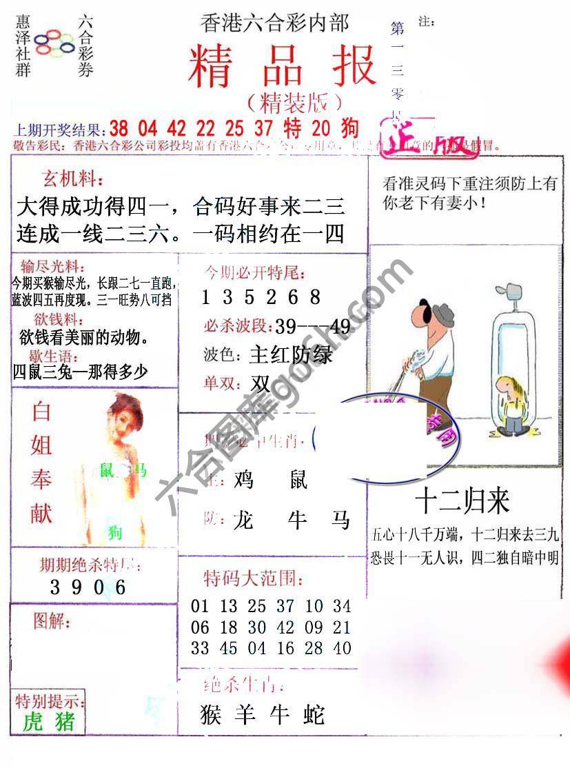 新精品报