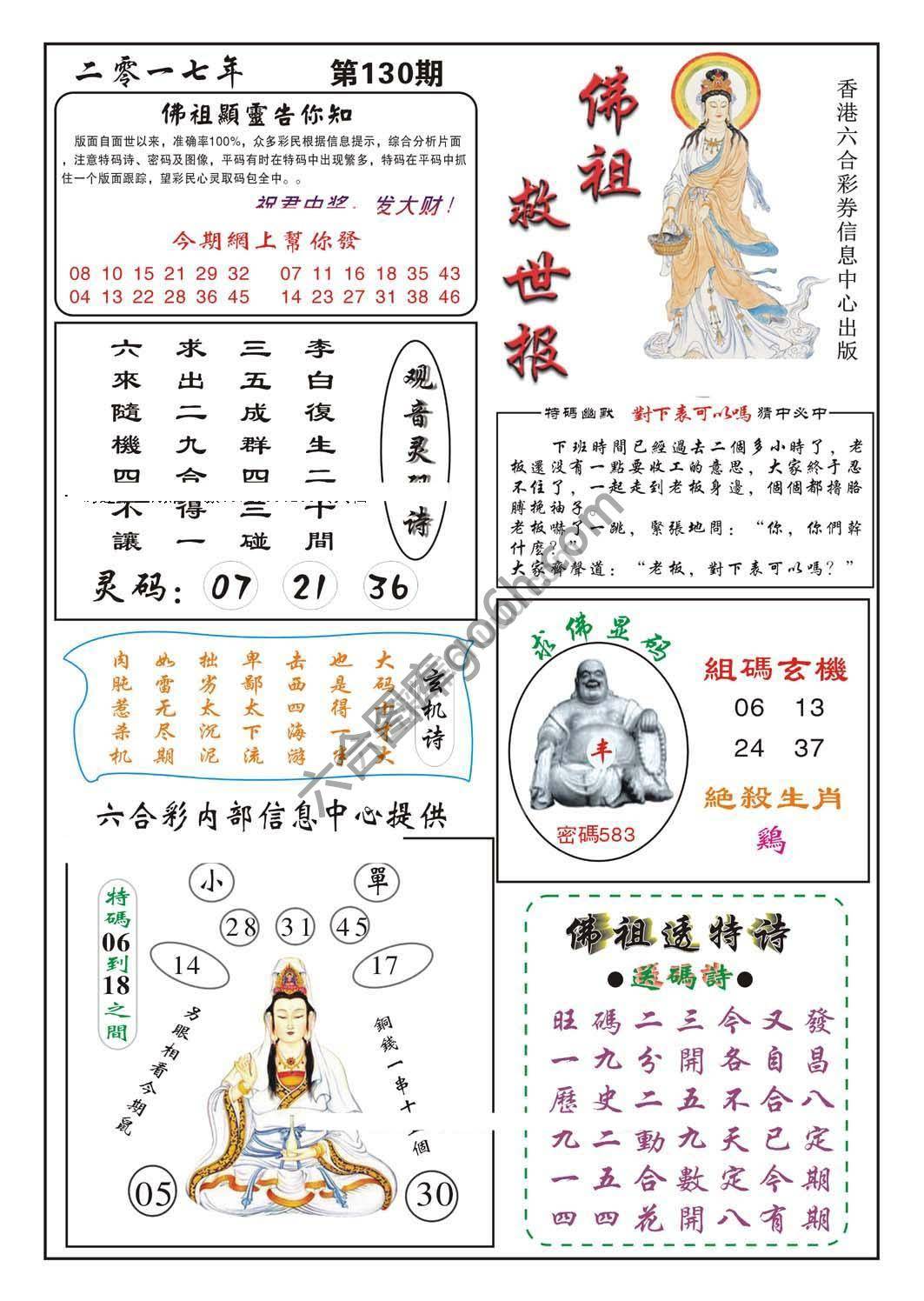 佛祖救世