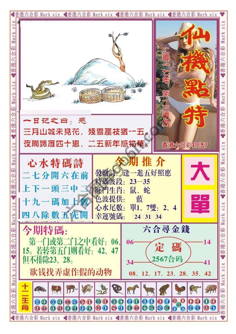 仙机点特