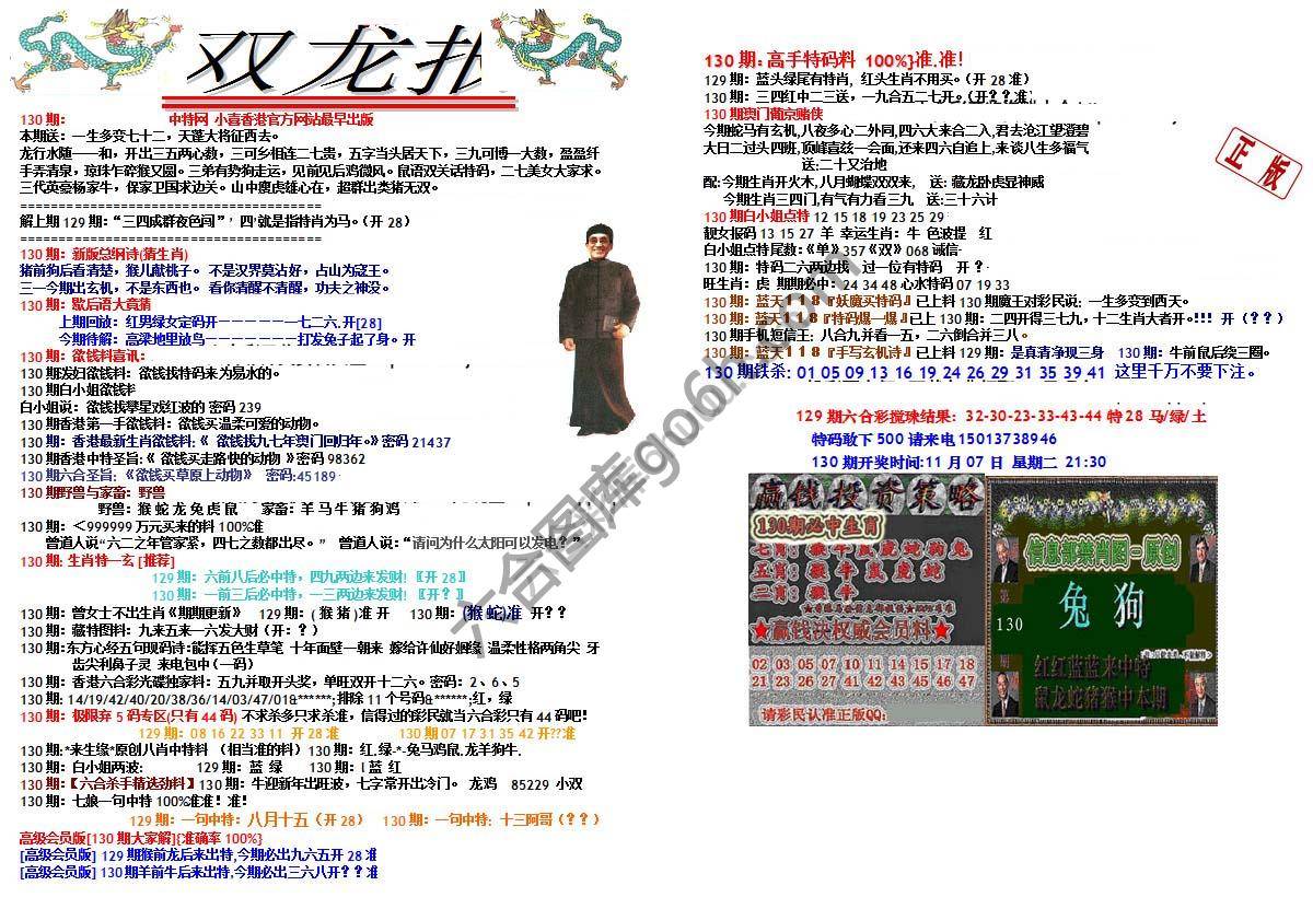 双龙报