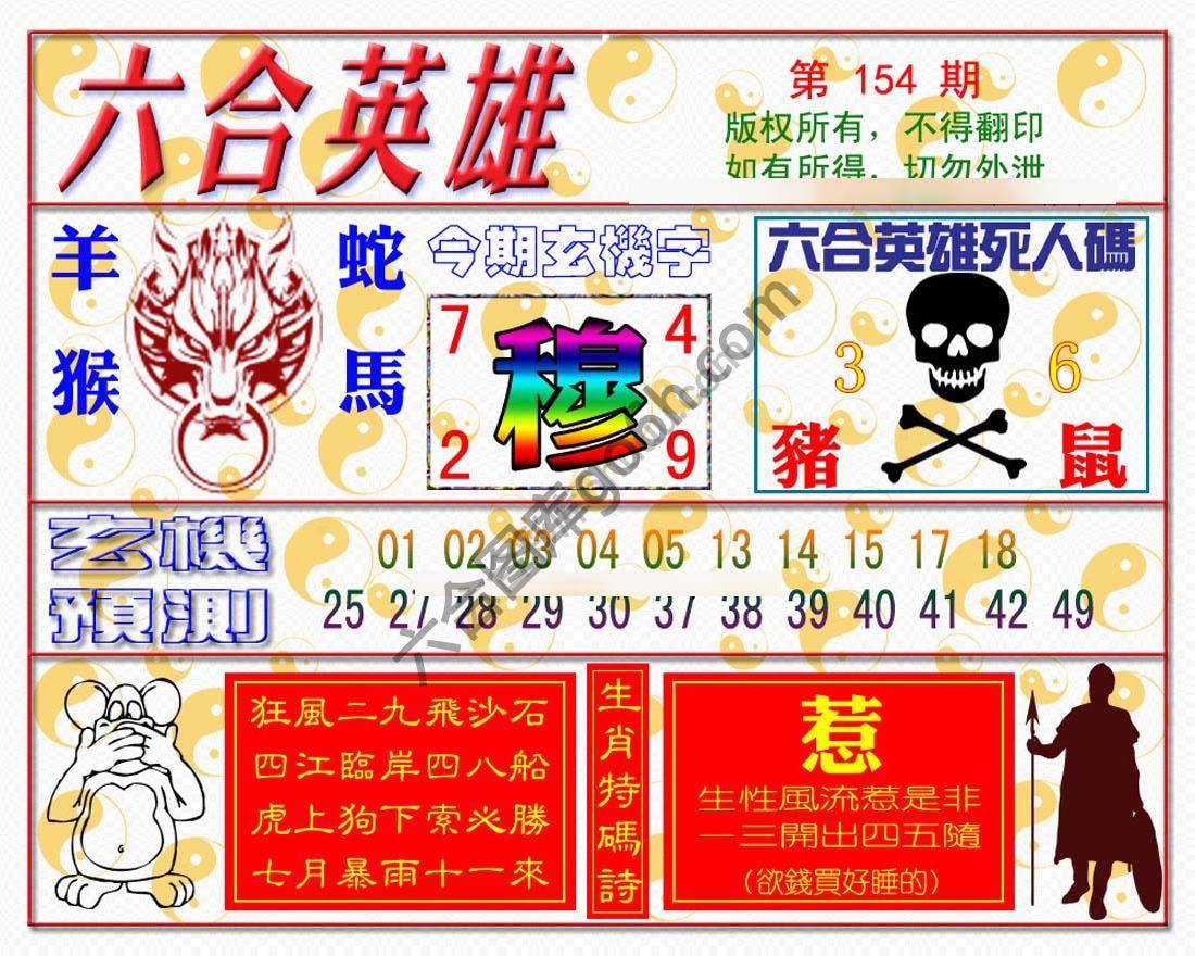 六合英雄