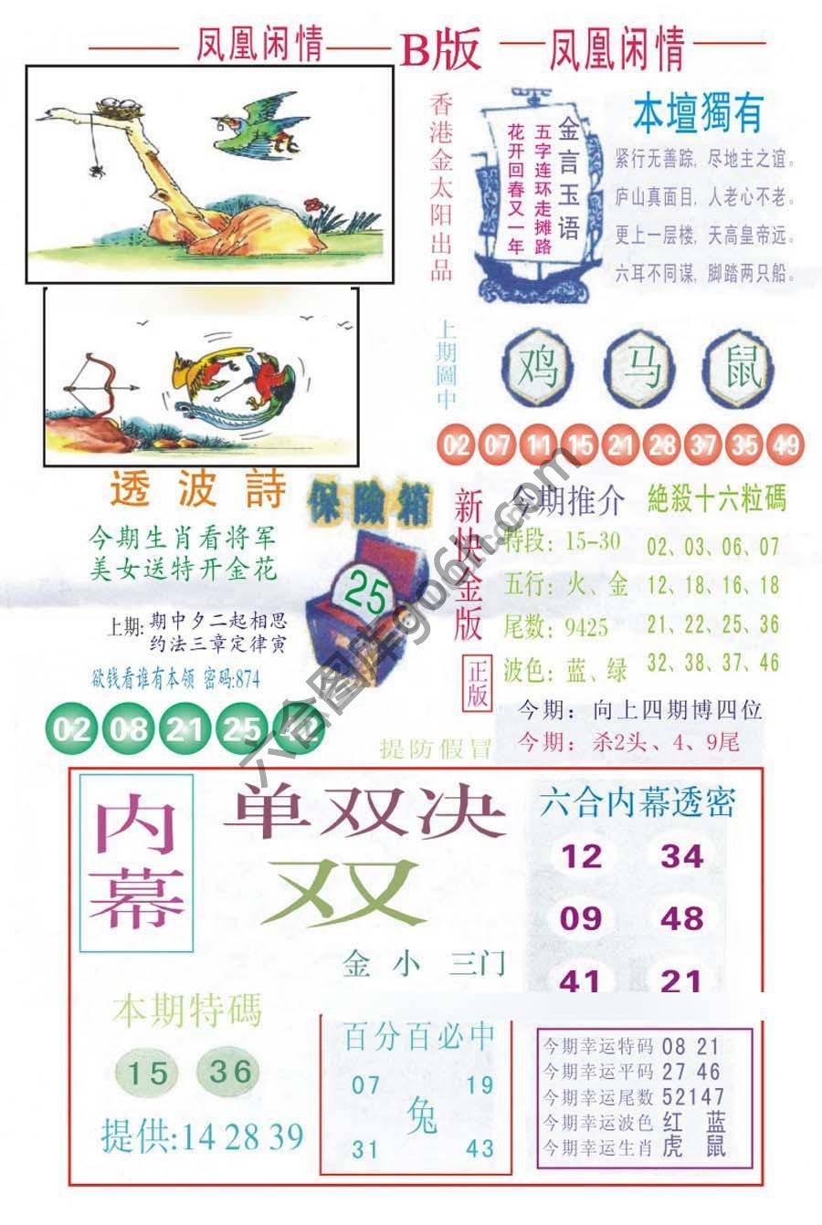 凤凰闲情