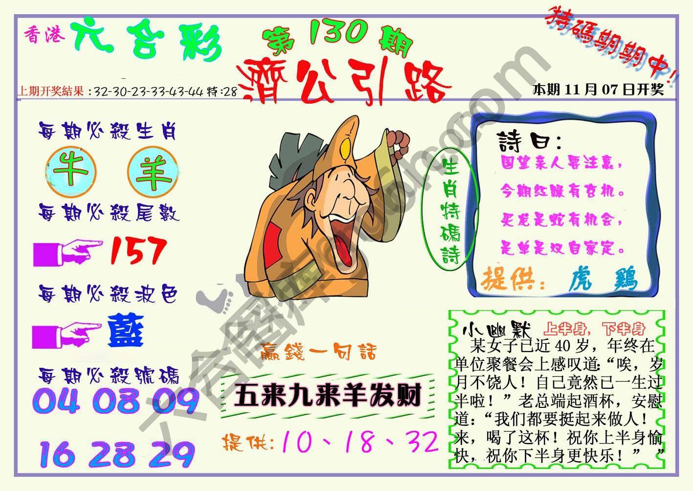 济公引路