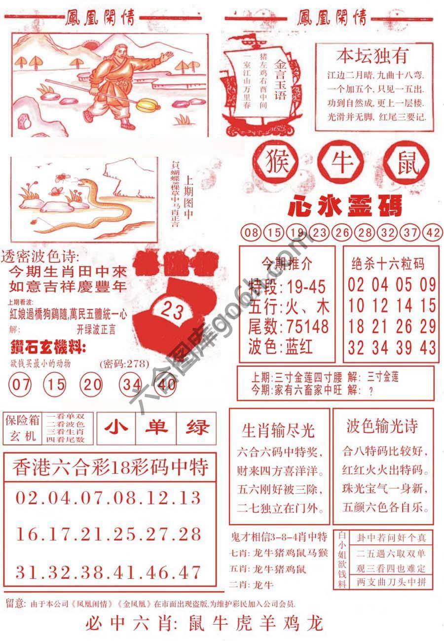 凤凰闲情