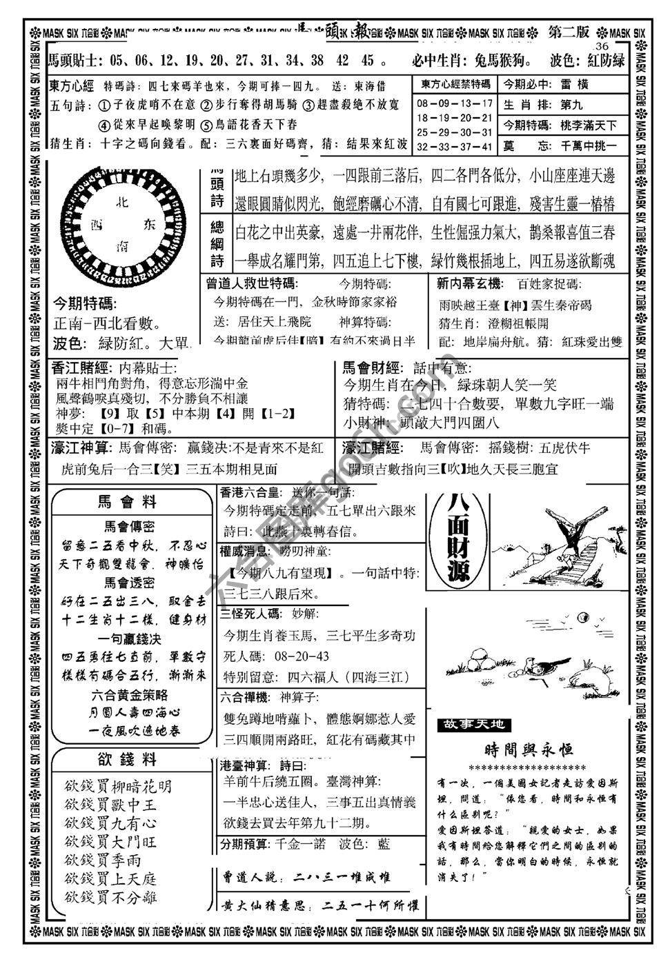 马头报