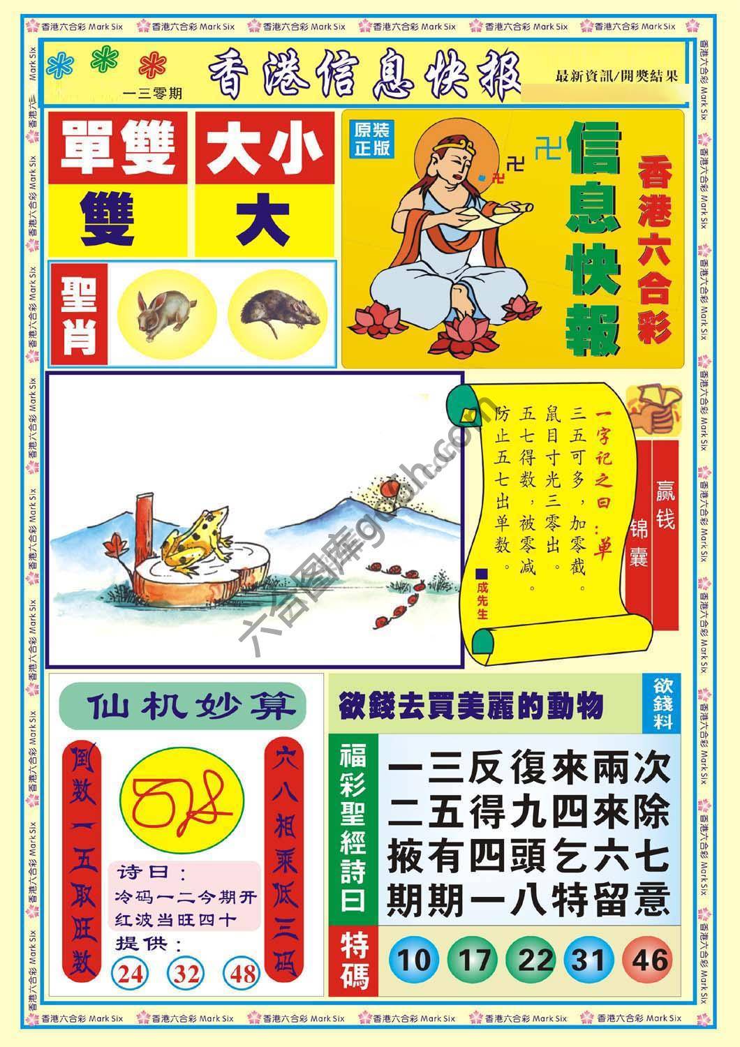 香港信息快报