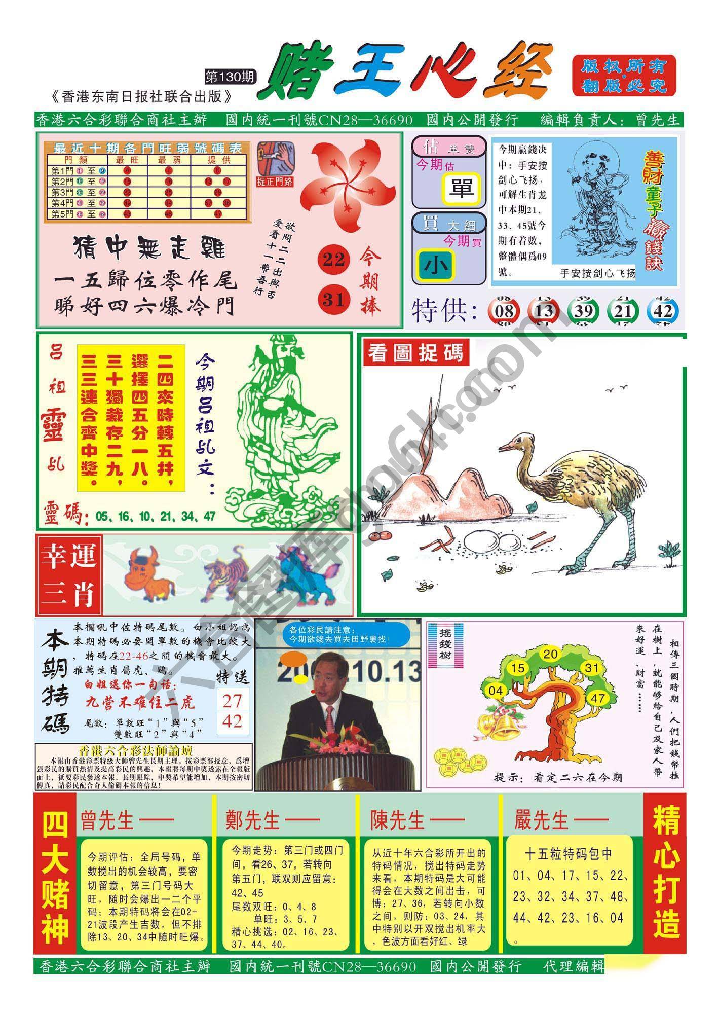 赌王心经