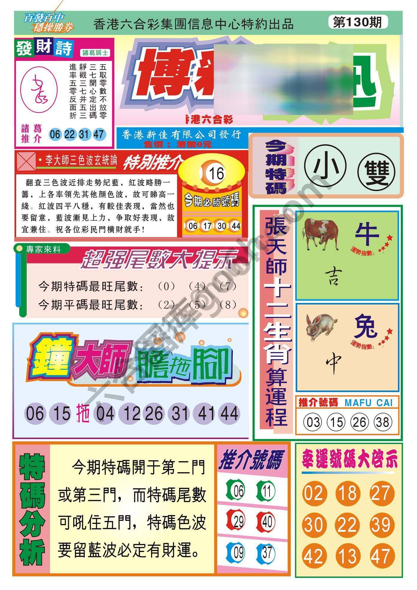香港博彩快讯