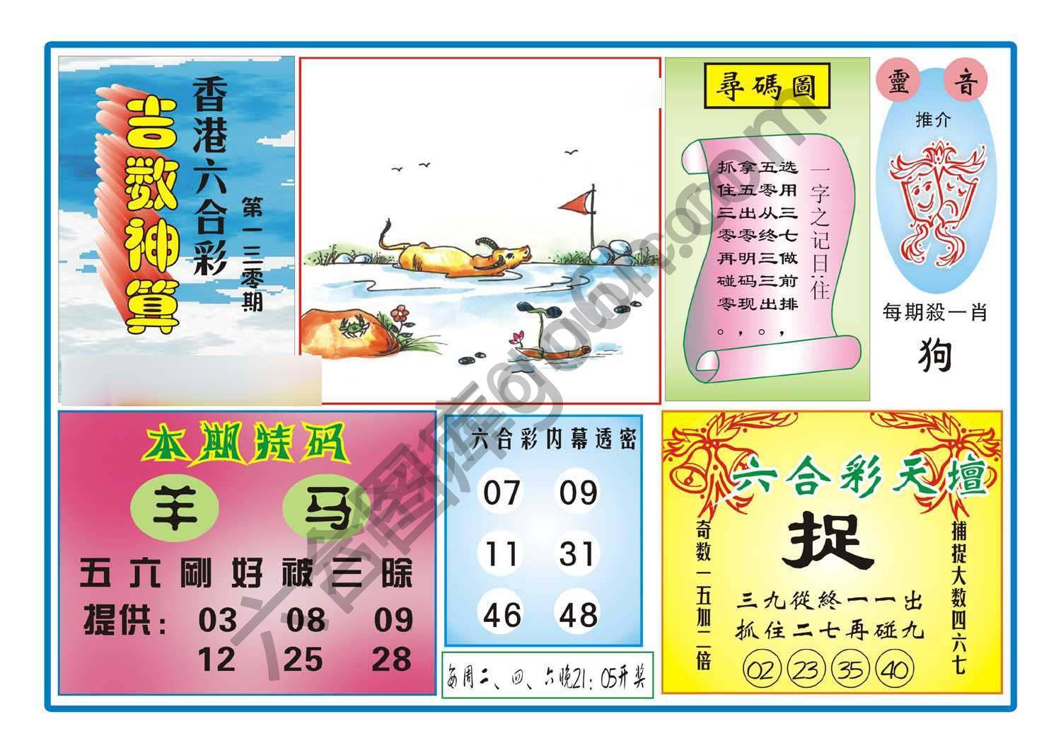 吉数神算