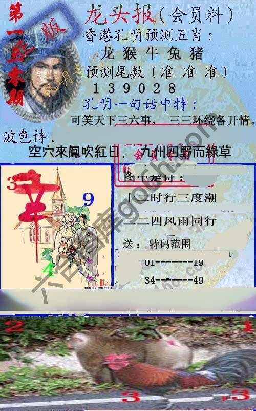龙头报