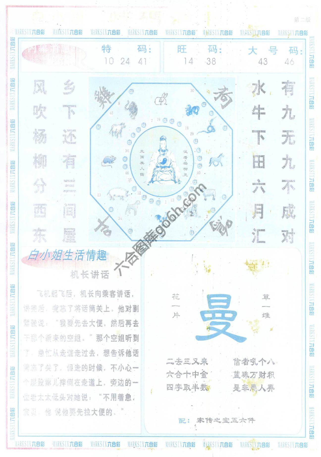 白小姐特码消息